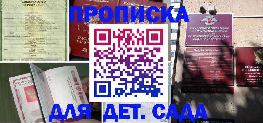 прописка для школы в Губахе