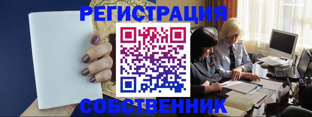 временная регистрация собственник в Губахе