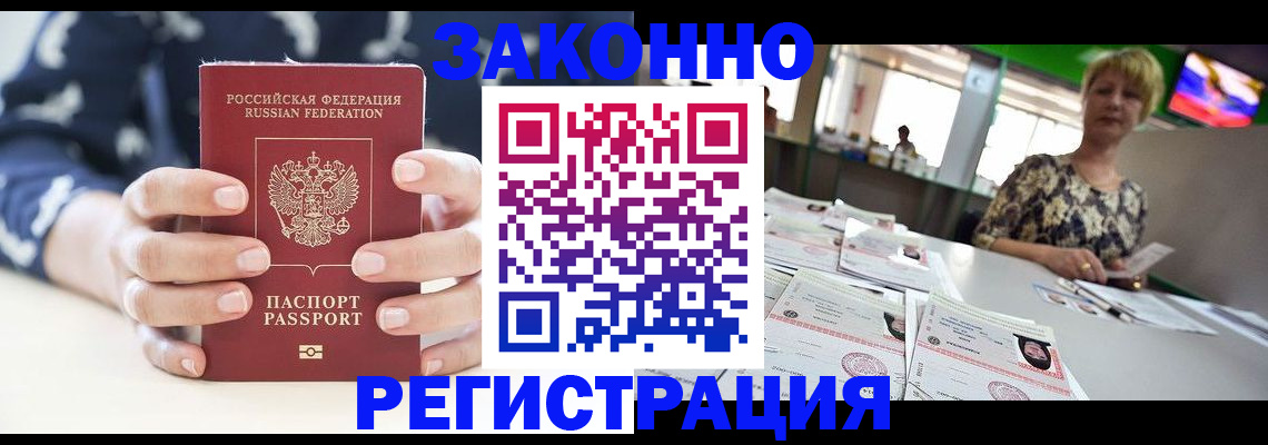 прописка ребенка в Губахе