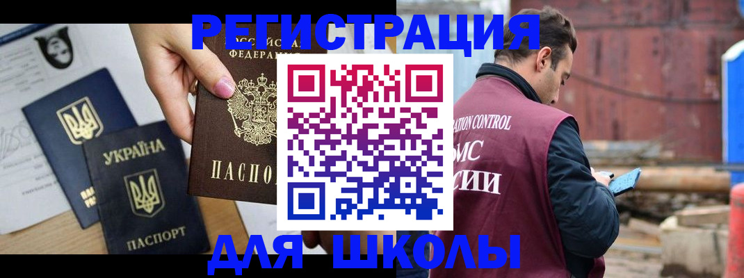 временная регистрация для школы в Губахе