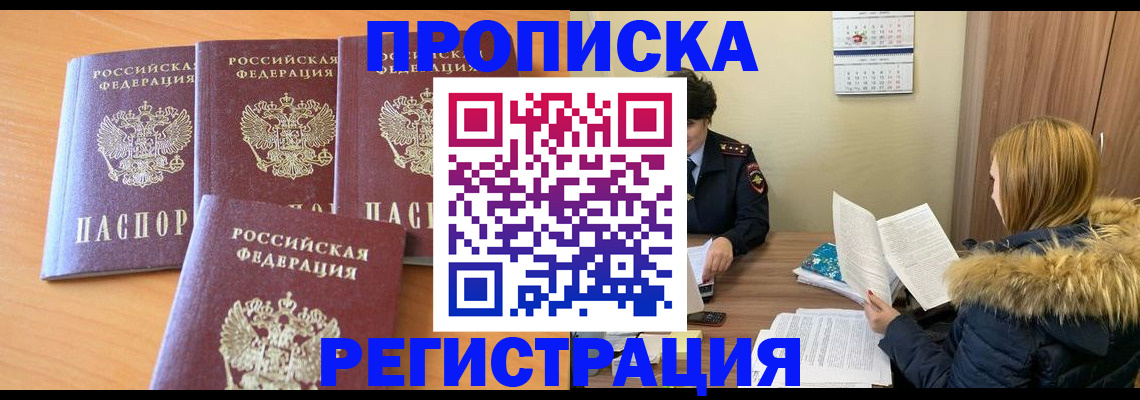 прописка для школы в Губахе